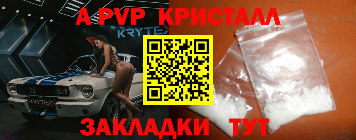 Альфа ПВП Соль  А ПВП кристаллы  Каменск-Шахтинский  Вход с VPN  A PVP СК 