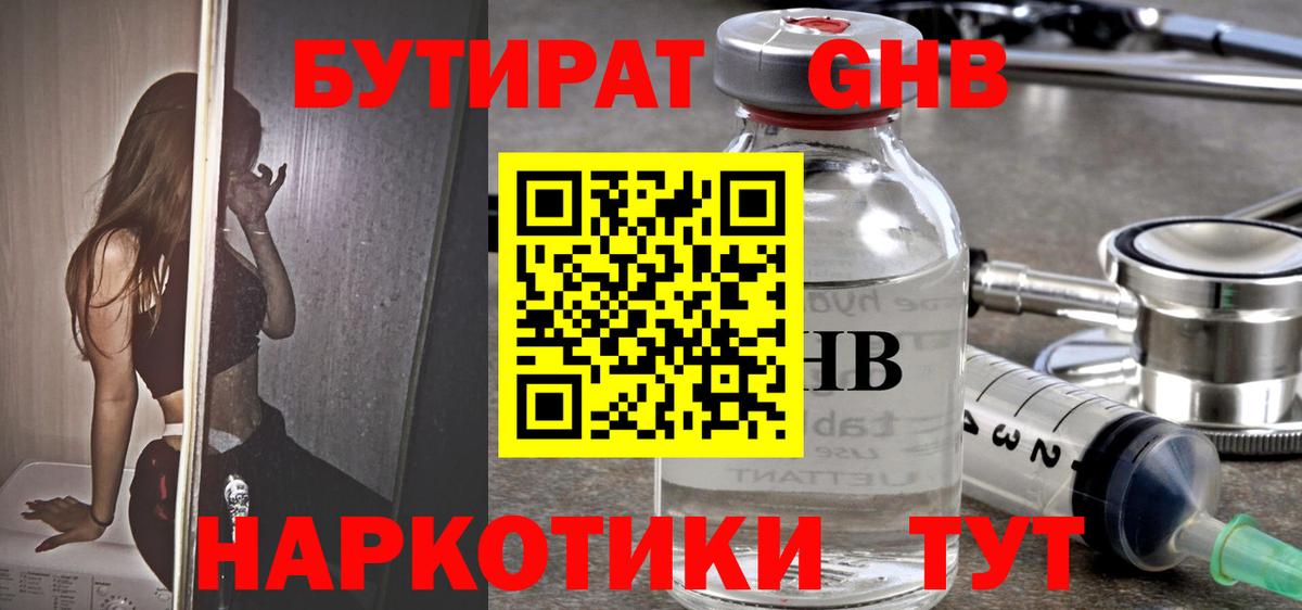 Бутират буратино  Вход с VPN  БУТИРАТ  Каменск-Шахтинский 
