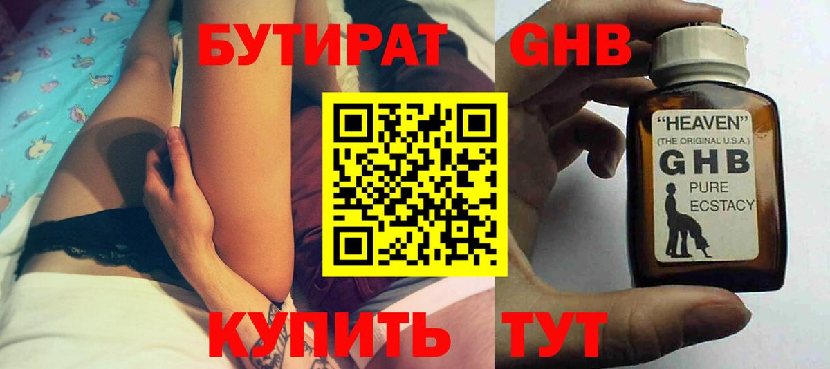 Бутират 1.4BDO Каменск-Шахтинский