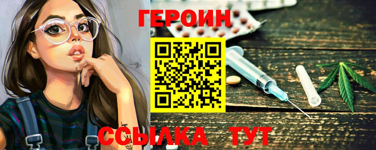ГЕРОИН герыч Каменск-Шахтинский