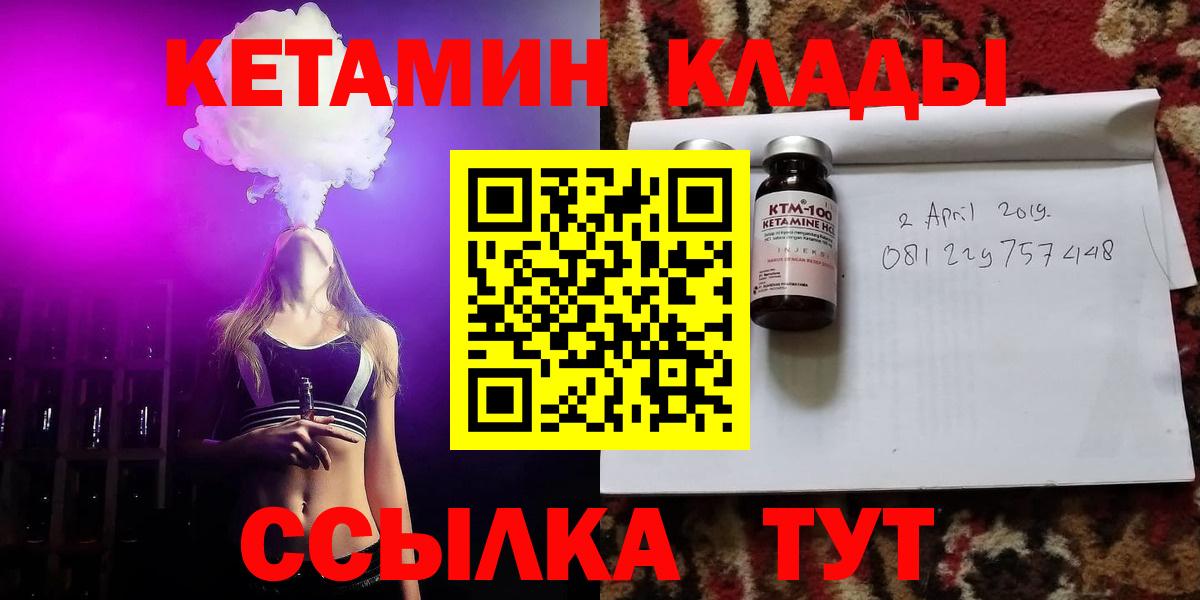 Каменск-Шахтинский  Кетамин VHQ  Вход с VPN 