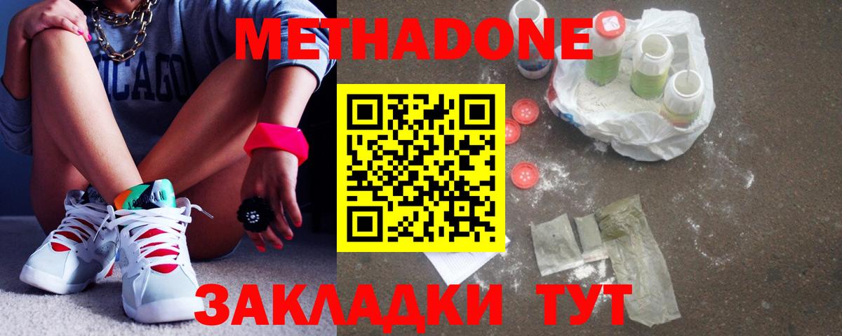 МЕТАДОН methadone  Вход с VPN  Каменск-Шахтинский 